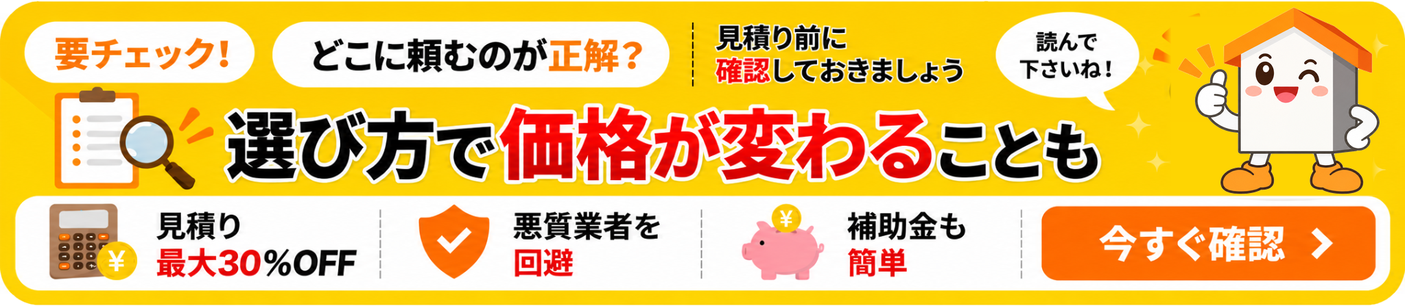 選び方で価格が変わることも。3階建て住宅の住宅会社選び・見積もりチェックを今すぐ確認