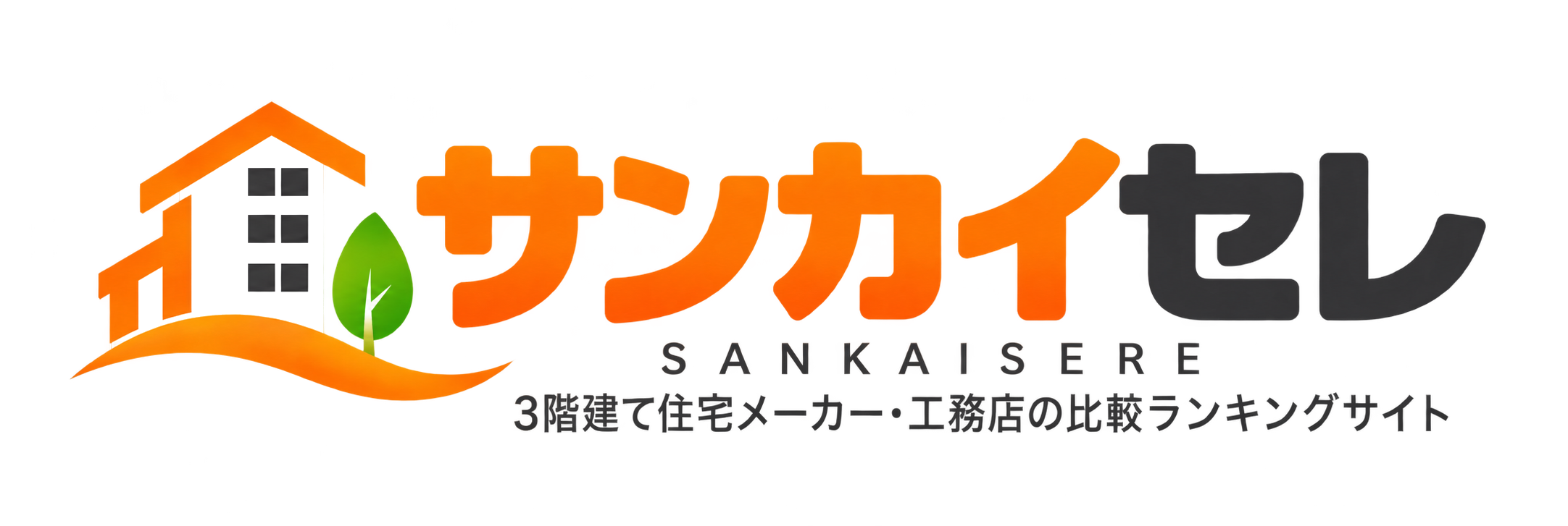 サンカイセレ